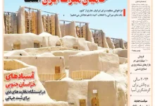 روزنامه توریسم
