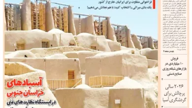 روزنامه توریسم