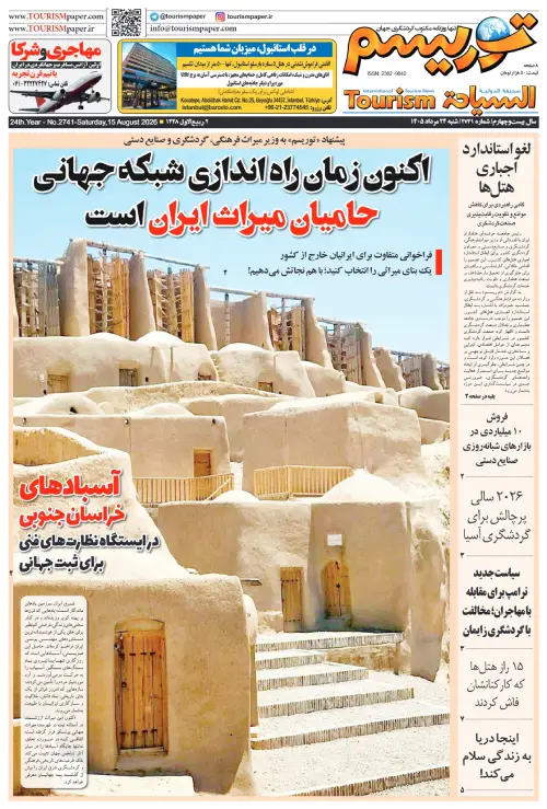 روزنامه توریسم