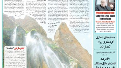 روزنامه «توریسم»