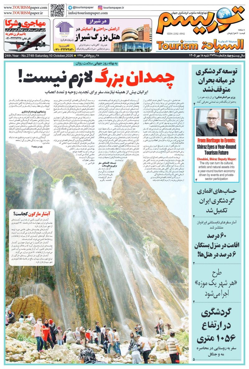 روزنامه «توریسم»