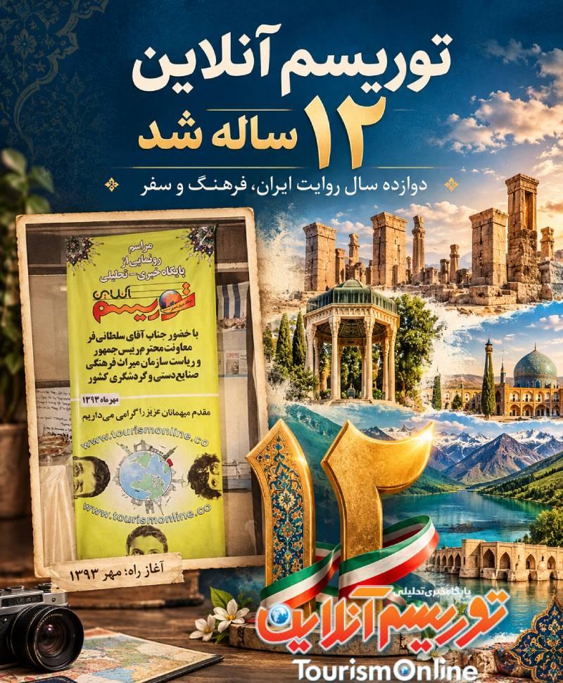 توریسم آنلاین